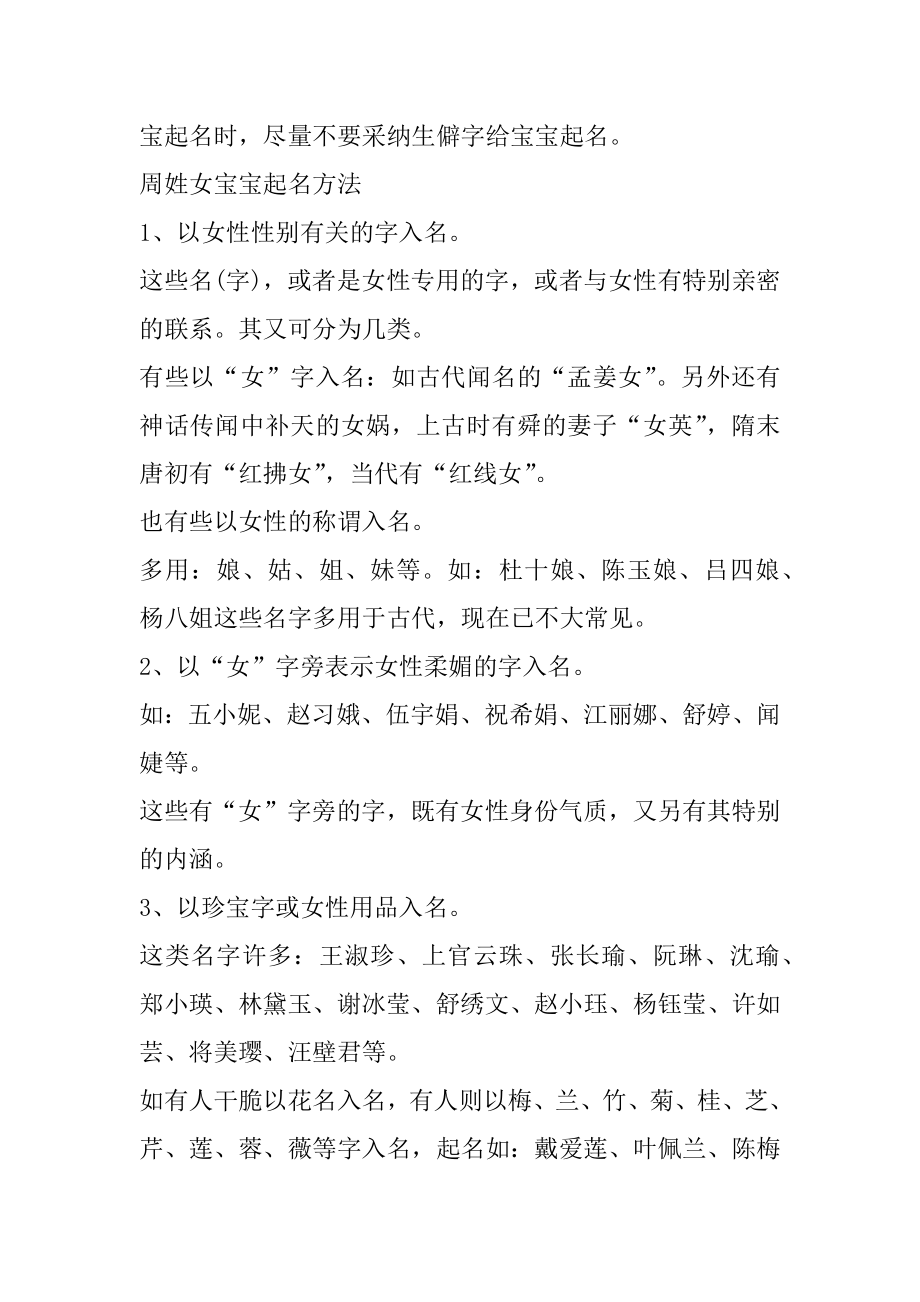 周姓女宝宝起名名字有哪些精编.docx_第2页