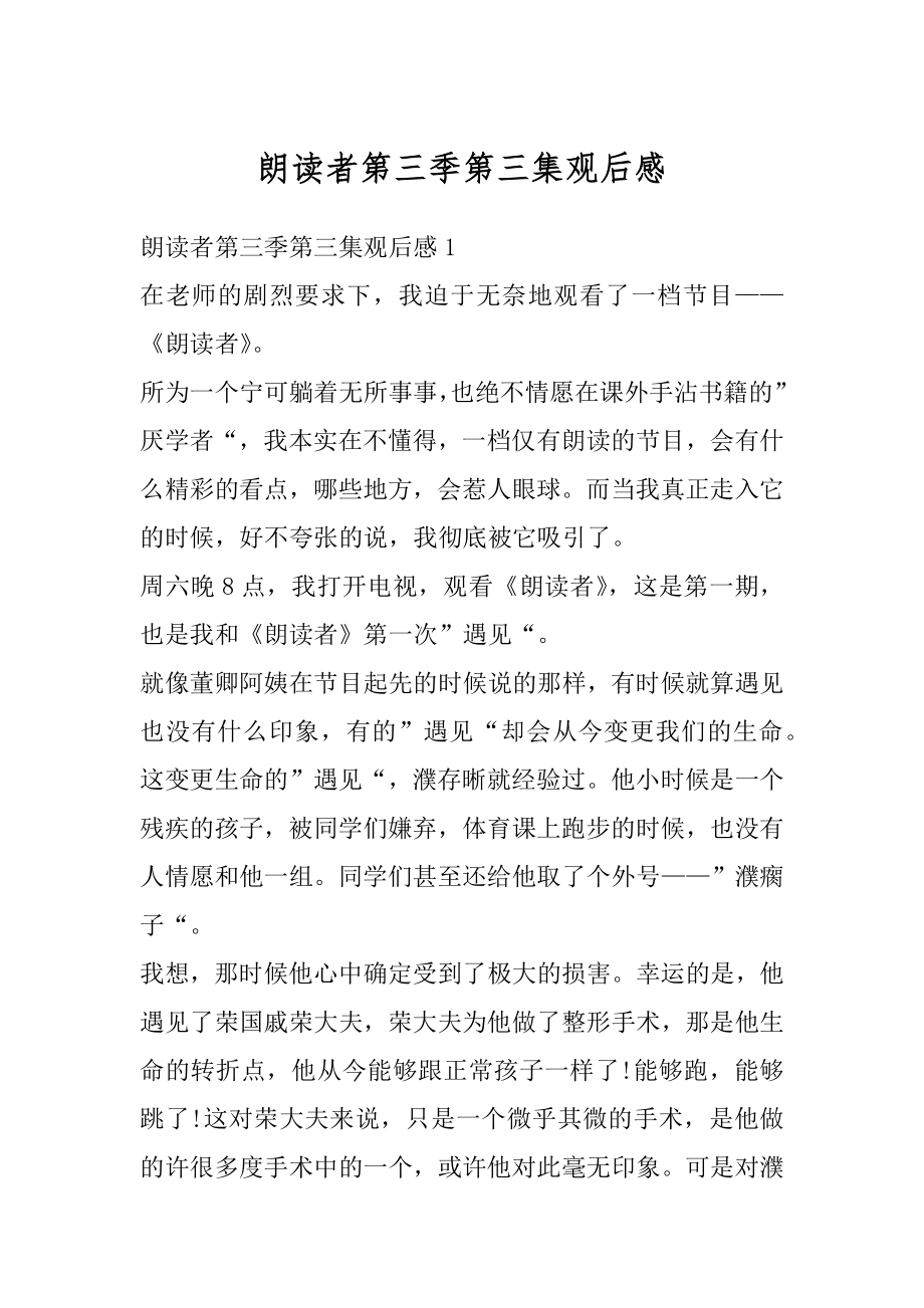 朗读者第三季第三集观后感优质.docx_第1页