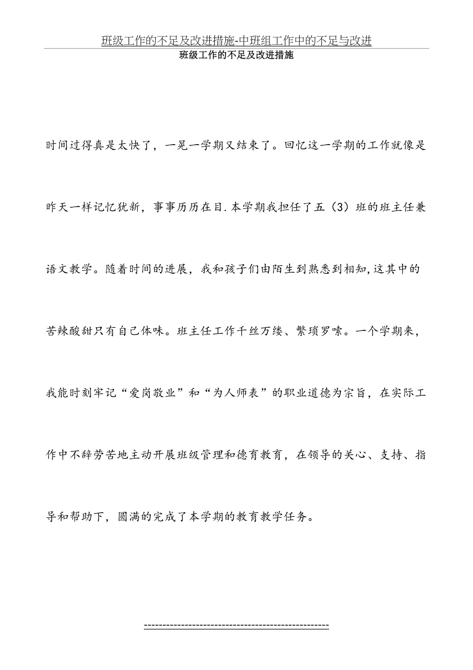 班级工作的不足及改进措施-中班组工作中的不足与改进.doc_第2页