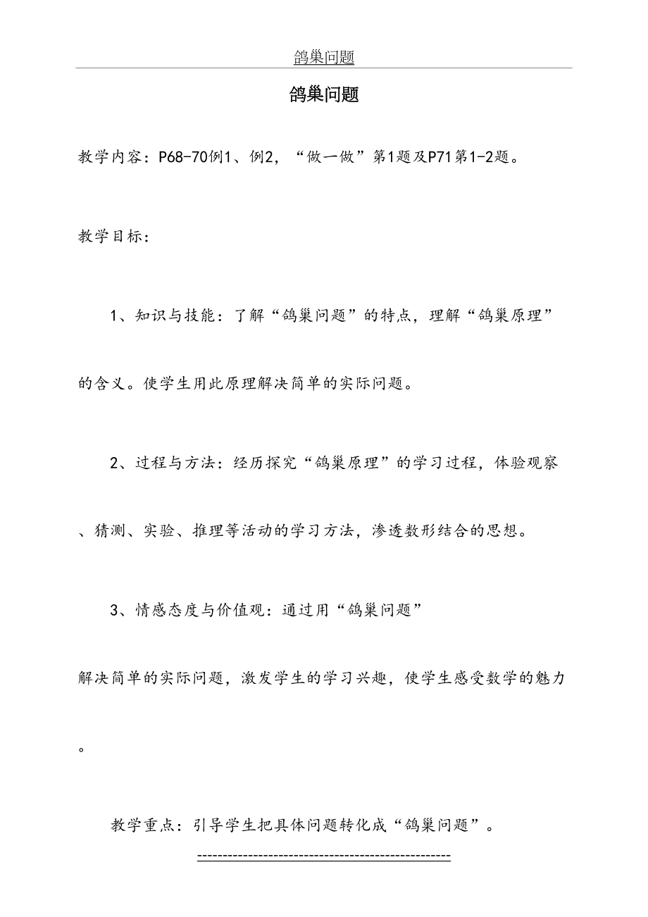 鸽巢问题(教案).doc_第2页