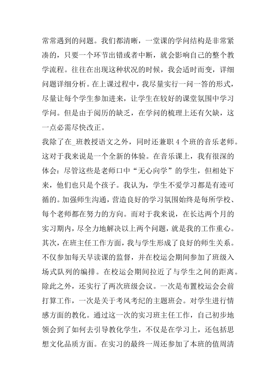 语文教师实习总结范文精选10篇范文.docx_第2页