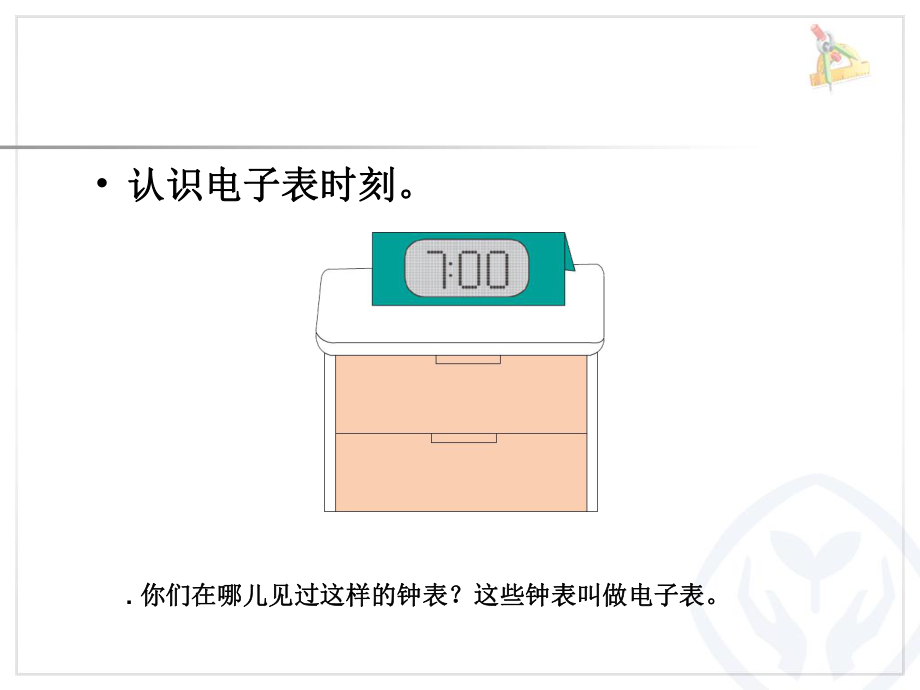 第7单元—认识钟表1.ppt_第1页