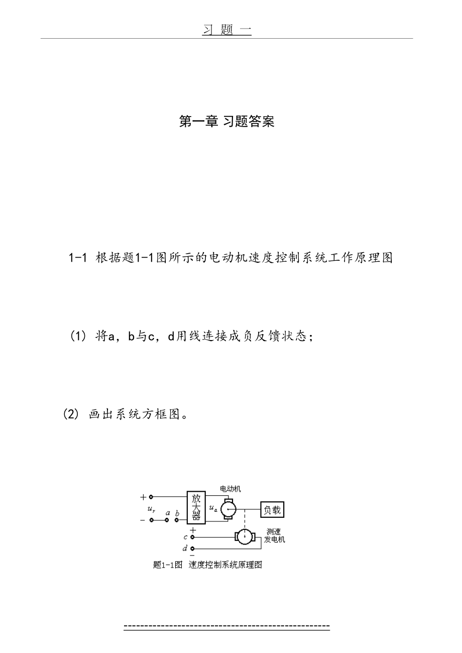 自动控制原理习题及答案.doc_第2页