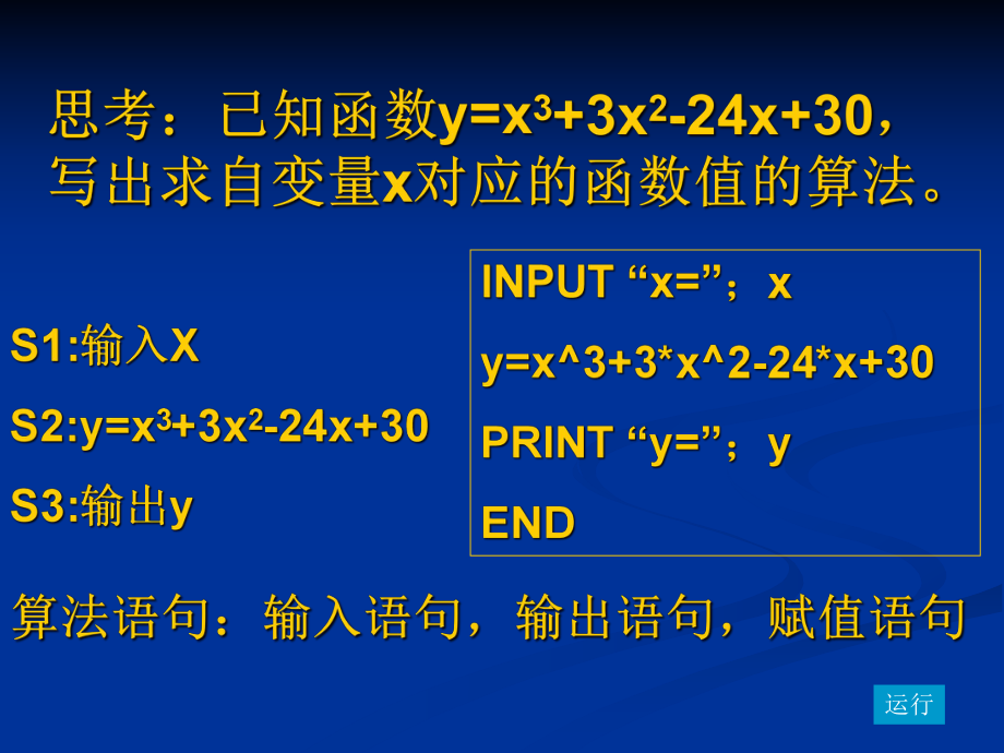 基本算法语句12.ppt_第2页