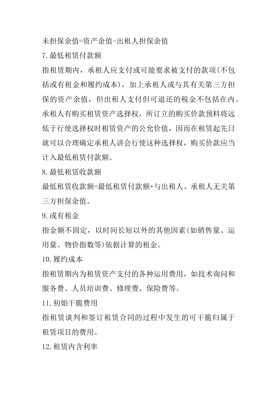 融资租赁的会计处理范本.docx_第2页