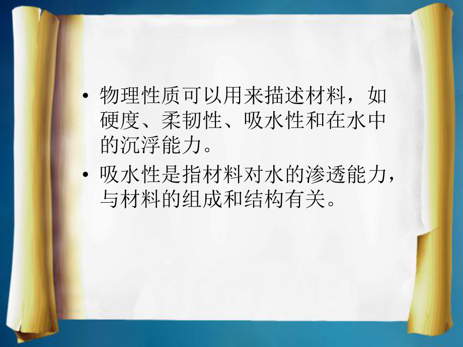 《它们吸水吗》教学课件.ppt_第2页