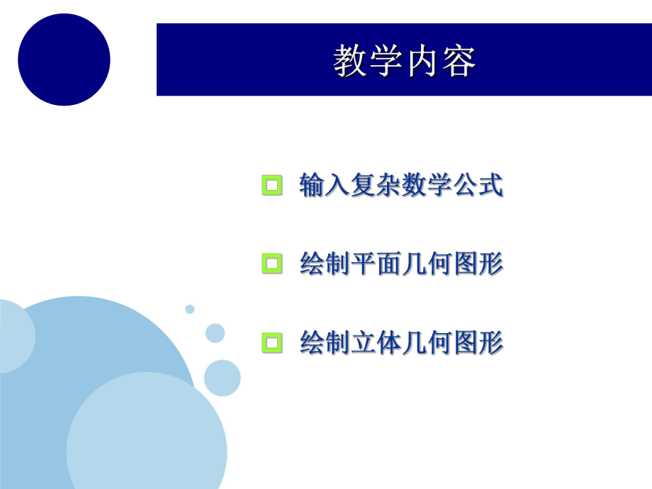 数学课件中PPT的使用.ppt_第2页