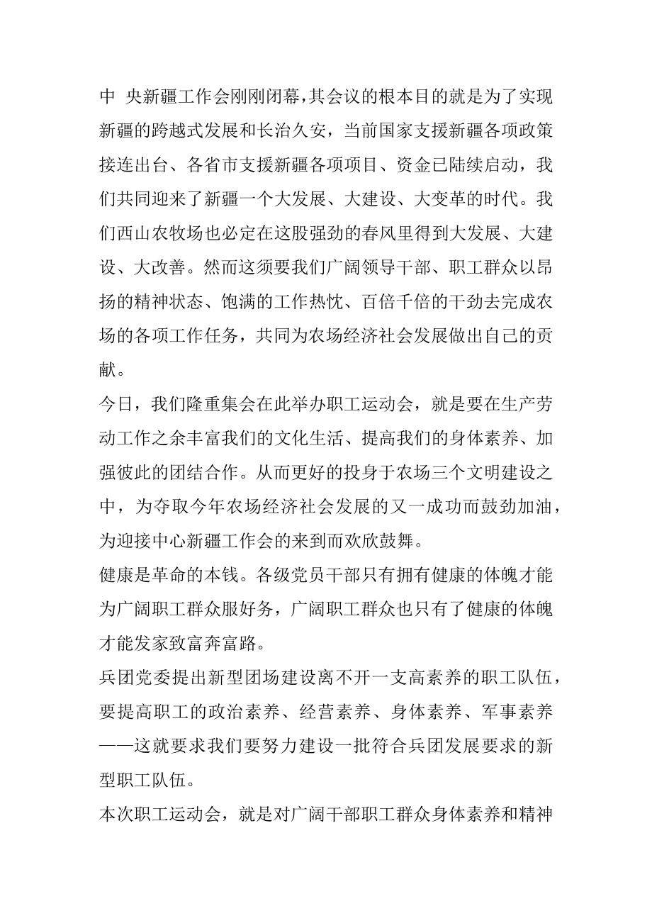 职工运动会开幕式致辞最新.docx_第2页