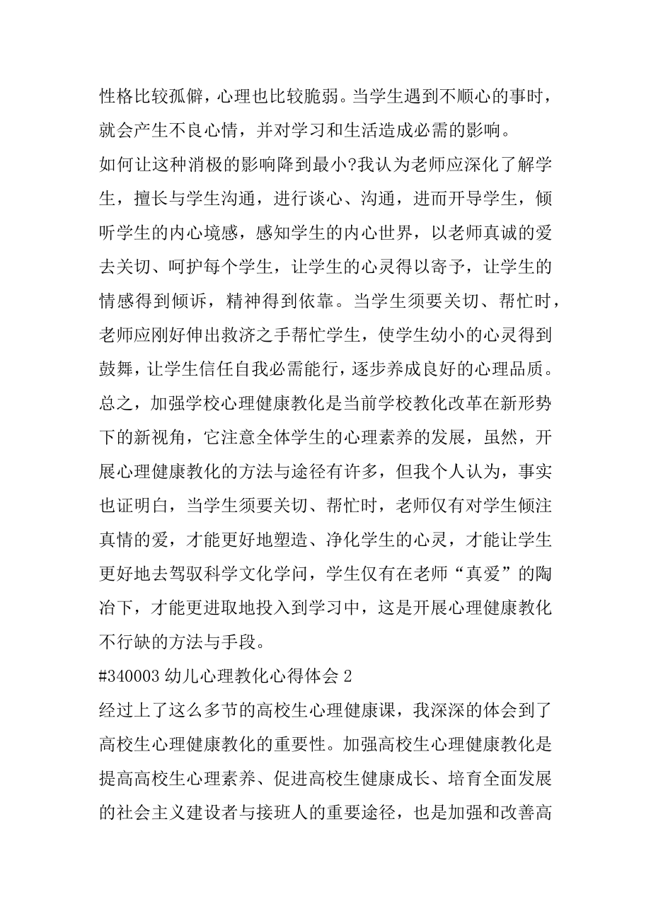 幼儿心理教育心得体会范本.docx_第2页