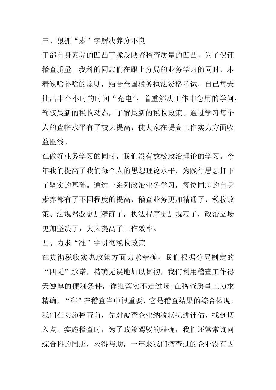 邮储银行会计工作总结最新.docx_第2页