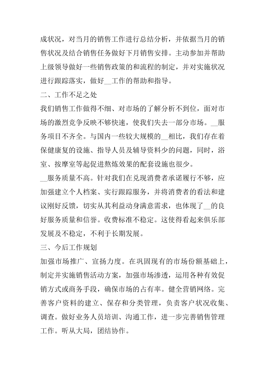 销售汽车经理述职报告精品.docx_第2页