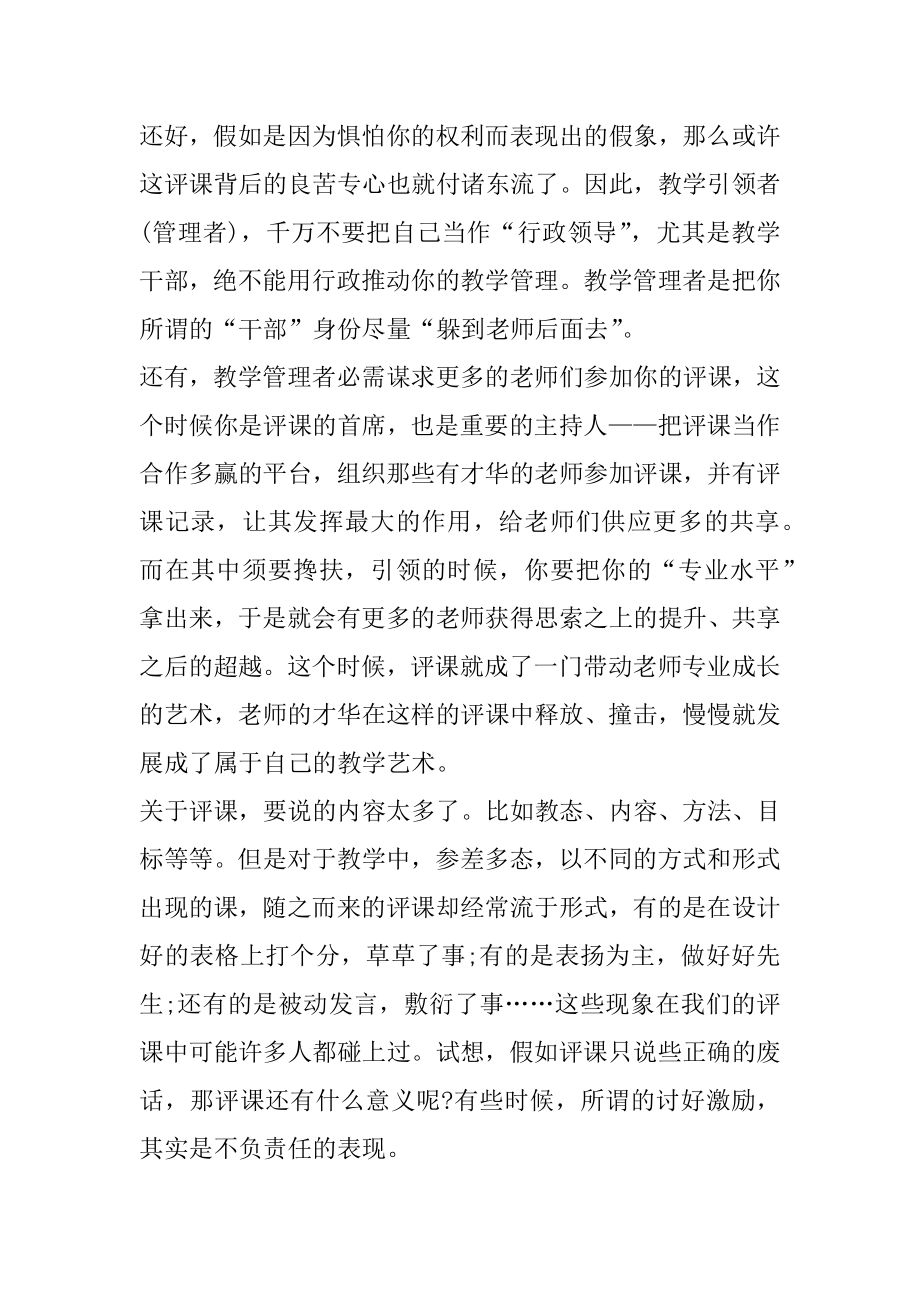 教师听课学习心得体会范文精选5篇范例.docx_第2页