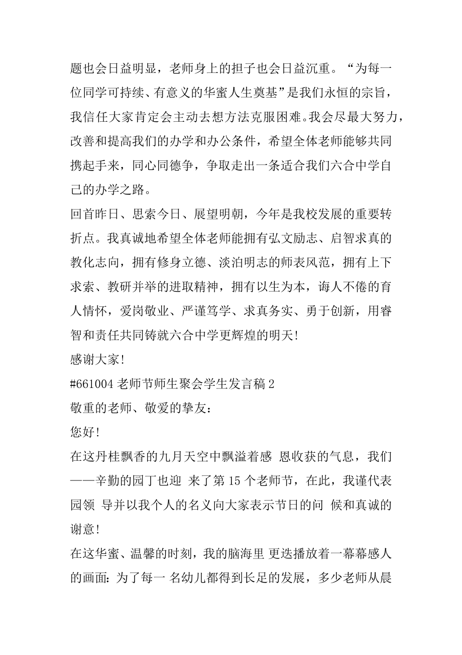 教师节师生聚会学生发言稿范文.docx_第2页