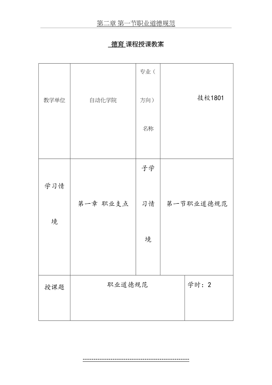 第二章 第一节职业道德规范.docx_第2页