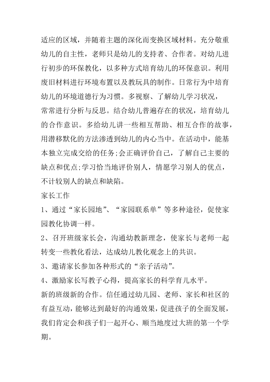 幼儿园新中班教师工作计划秋季汇总.docx_第2页