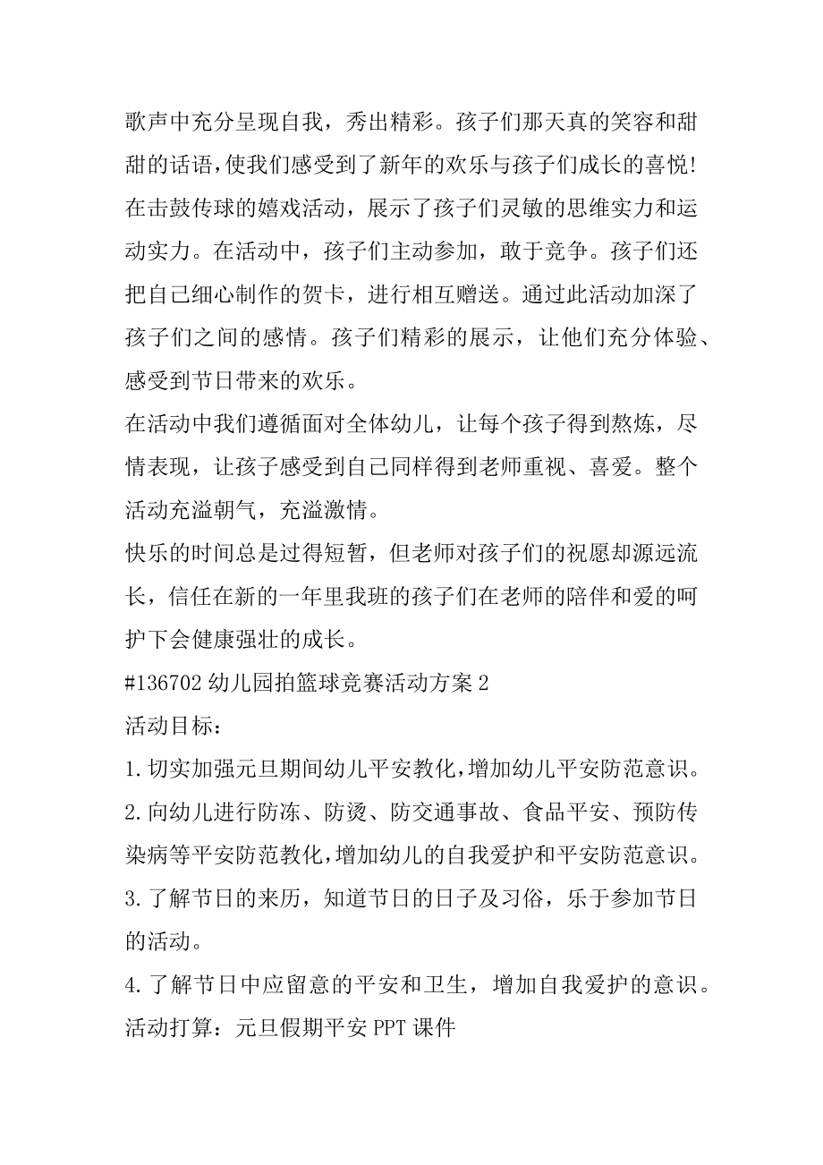 幼儿园拍篮球比赛活动方案汇编.docx_第2页