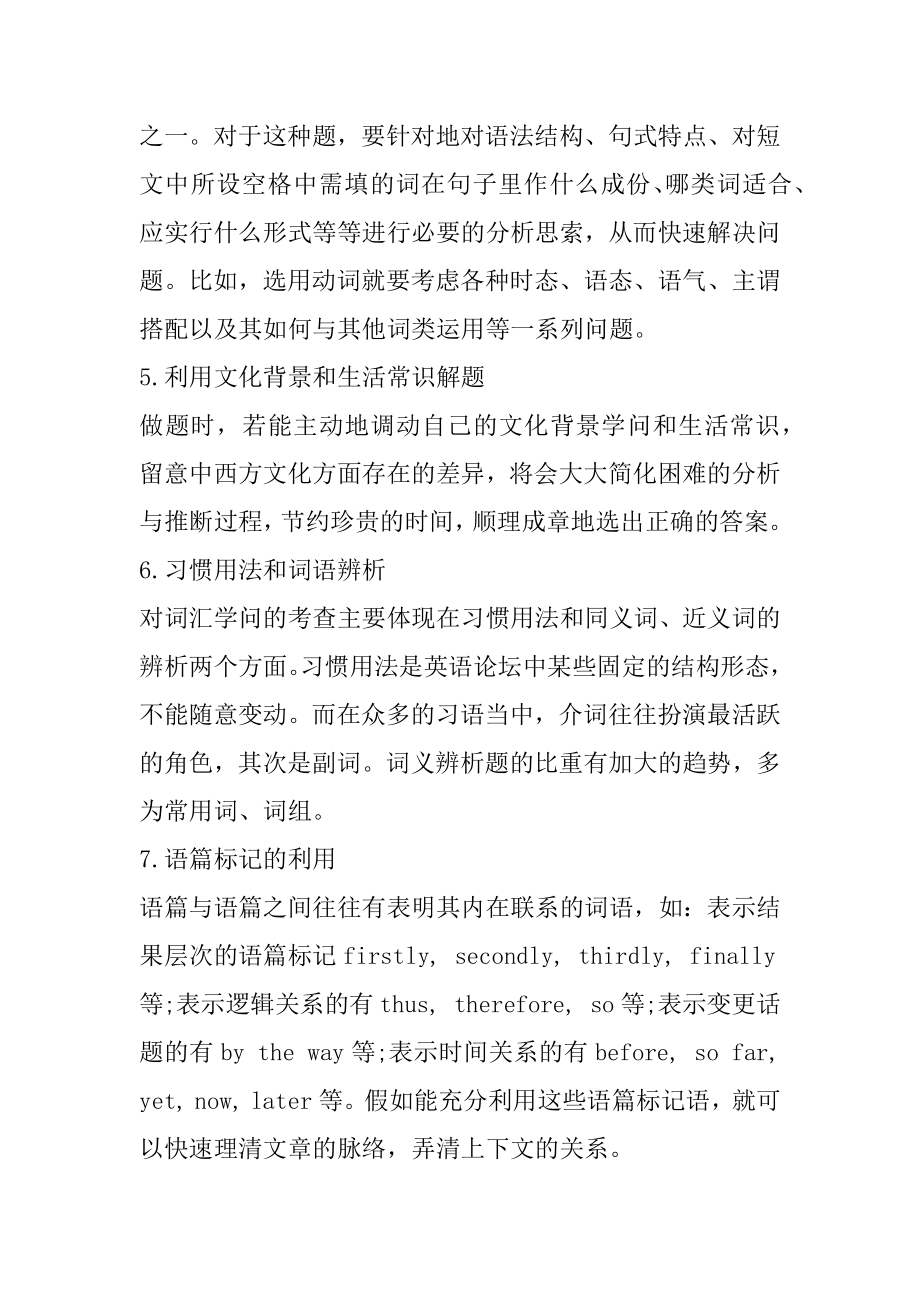 大学英语四级完形填空做题技巧优质.docx_第2页