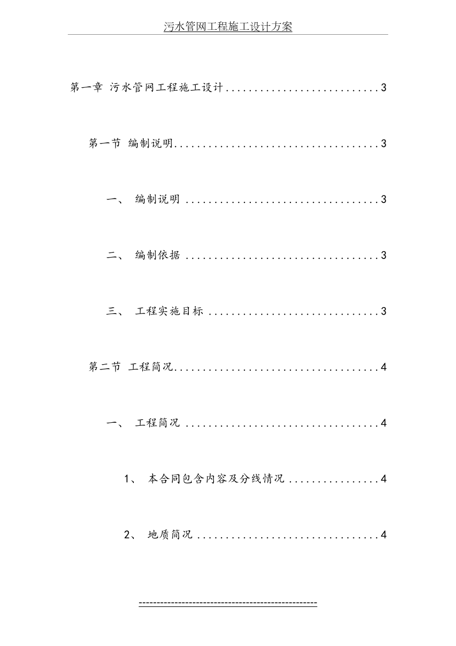 污水管网工程施工设计方案.doc_第2页