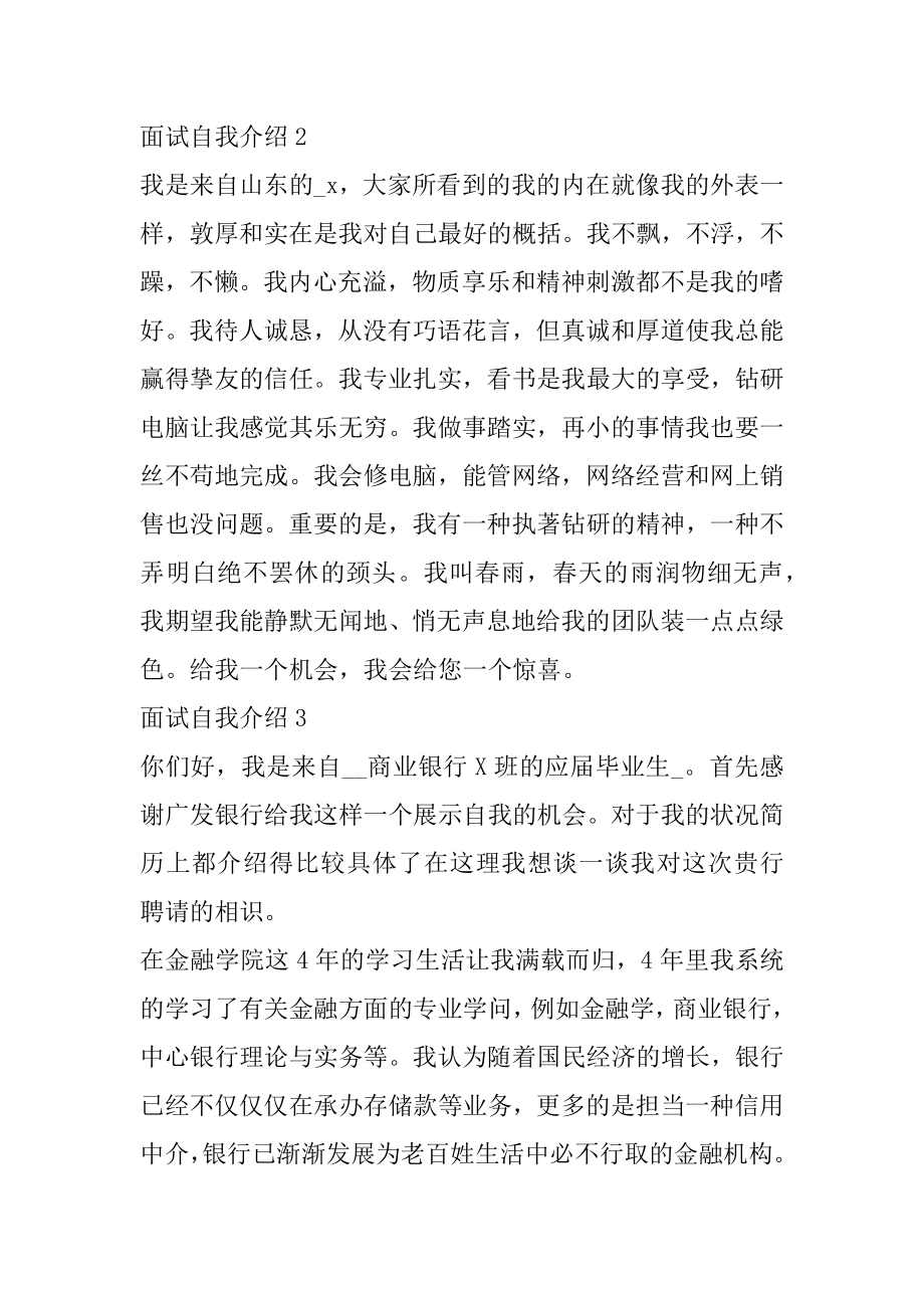 应届生面试自我介绍大全汇总.docx_第2页