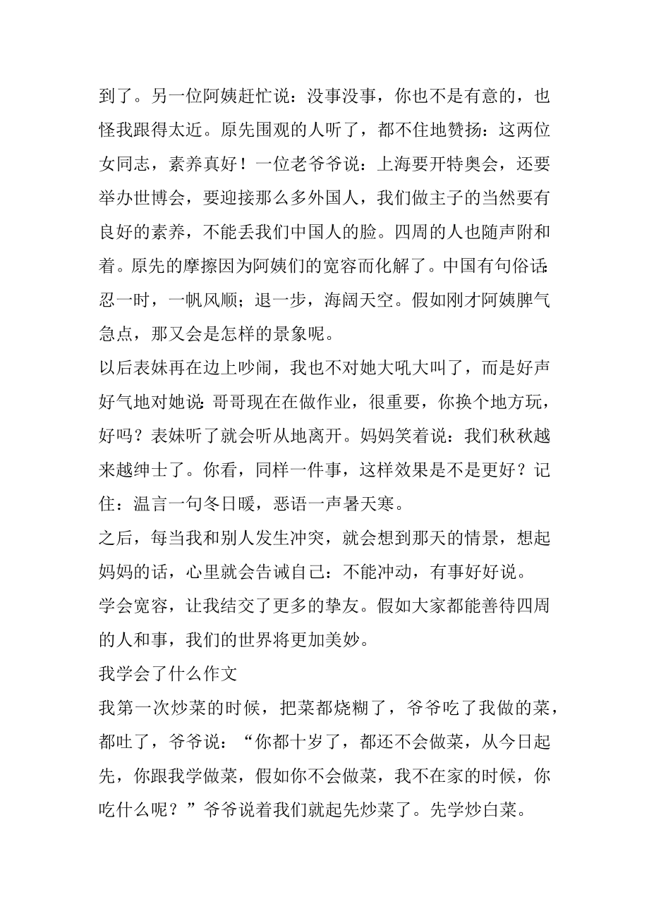 我学会了什么作文400字精选随笔6篇精编.docx_第2页