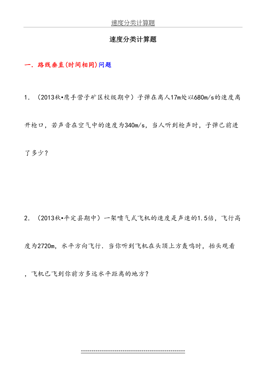 速度分类计算题.doc_第2页