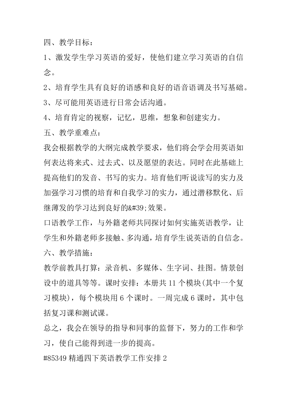 精通四下英语教学工作计划汇编.docx_第2页