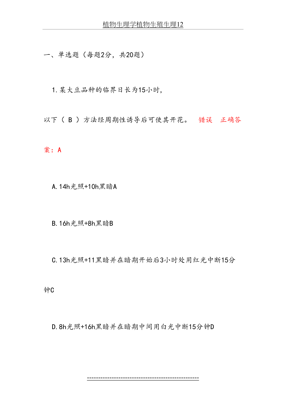 植物生理学植物生殖生理12.docx_第2页