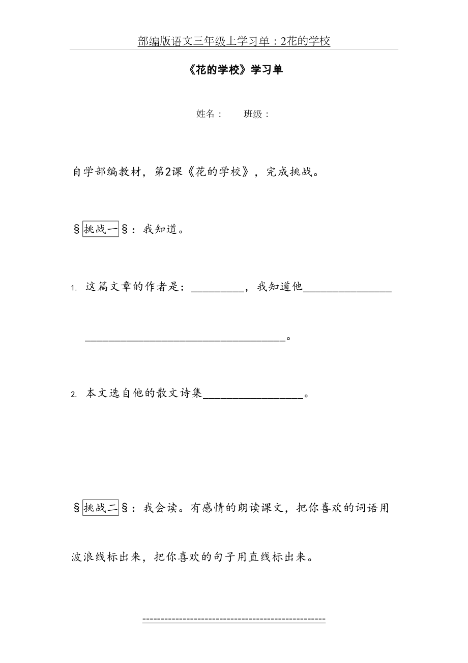 部编版语文三年级上学习单：2花的学校.docx_第2页