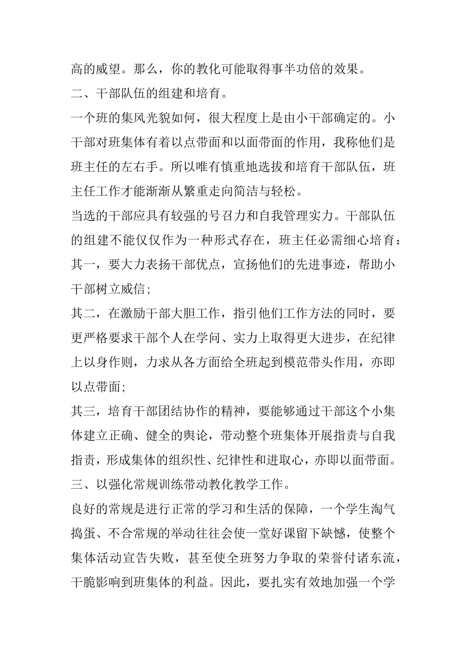 四年级班主任总结精编.docx_第2页