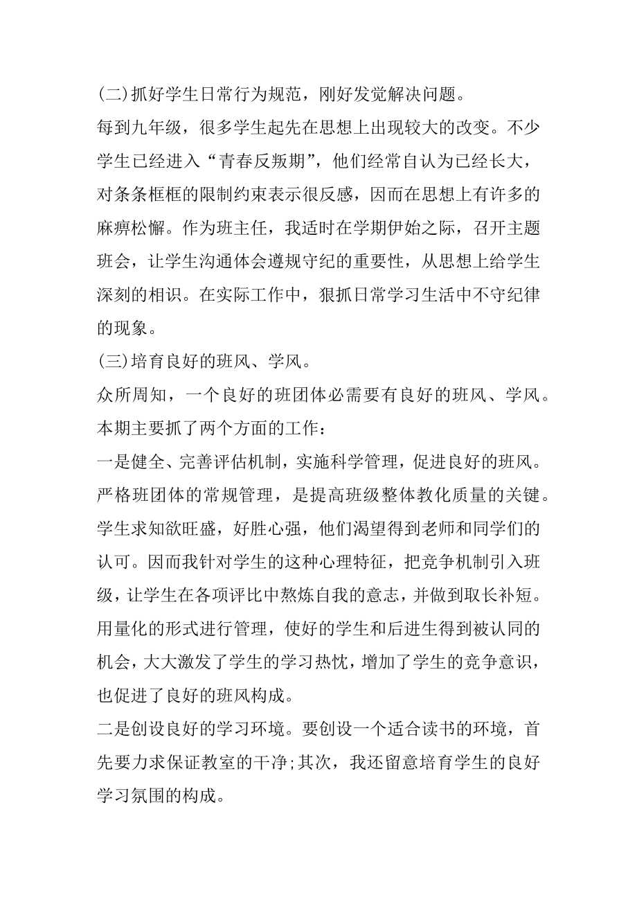 班级户外活动班主任总结性发言汇总.docx_第2页