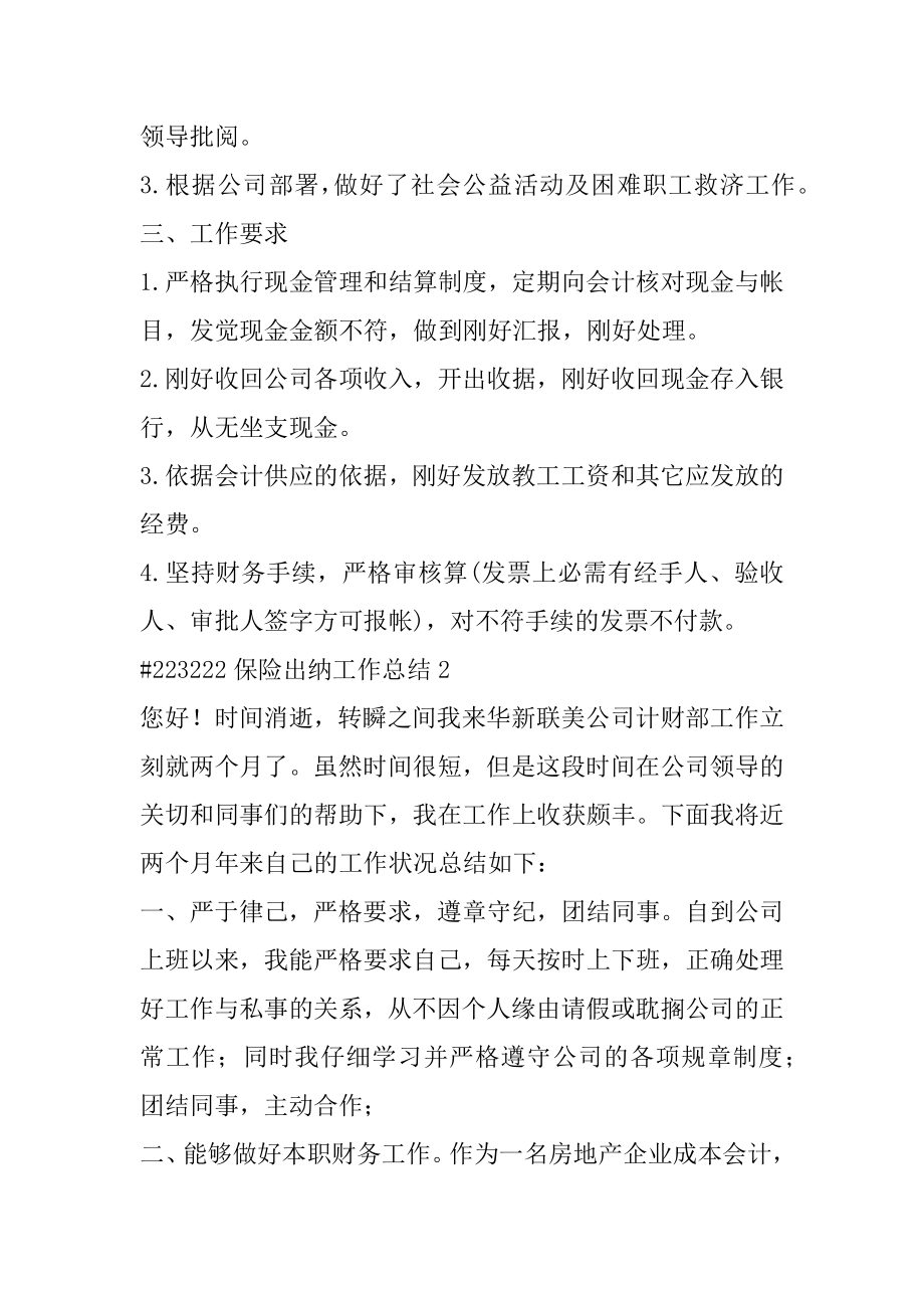 保险出纳工作总结精编.docx_第2页