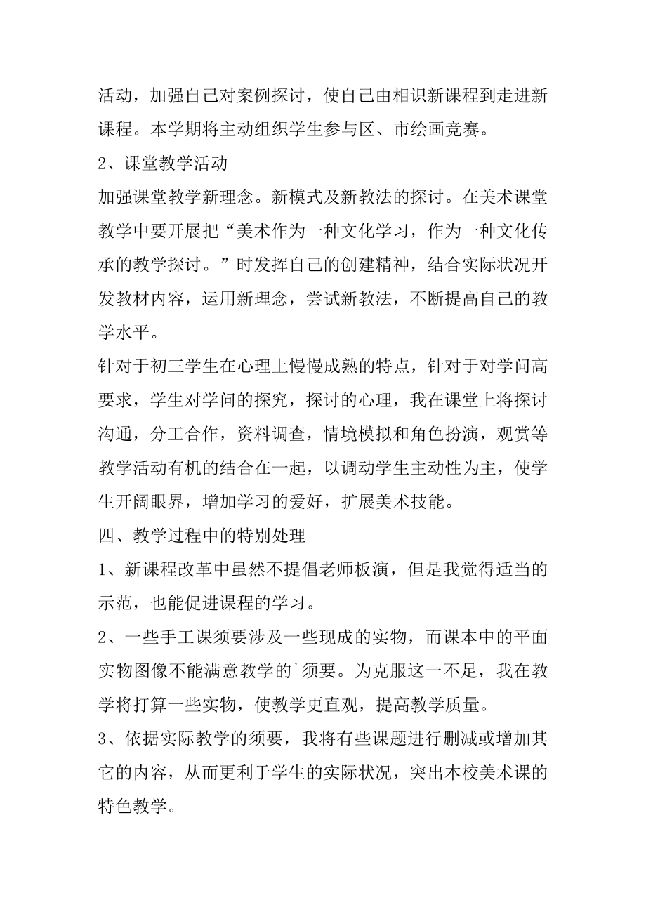 初中美术教学个人工作计划精品.docx_第2页