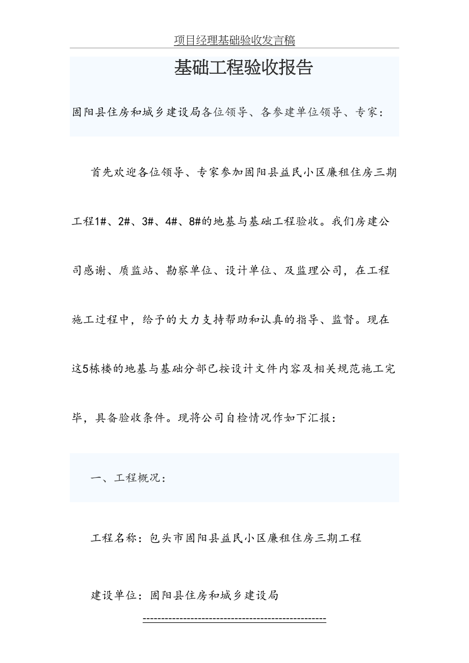 项目经理基础验收发言稿.doc_第2页