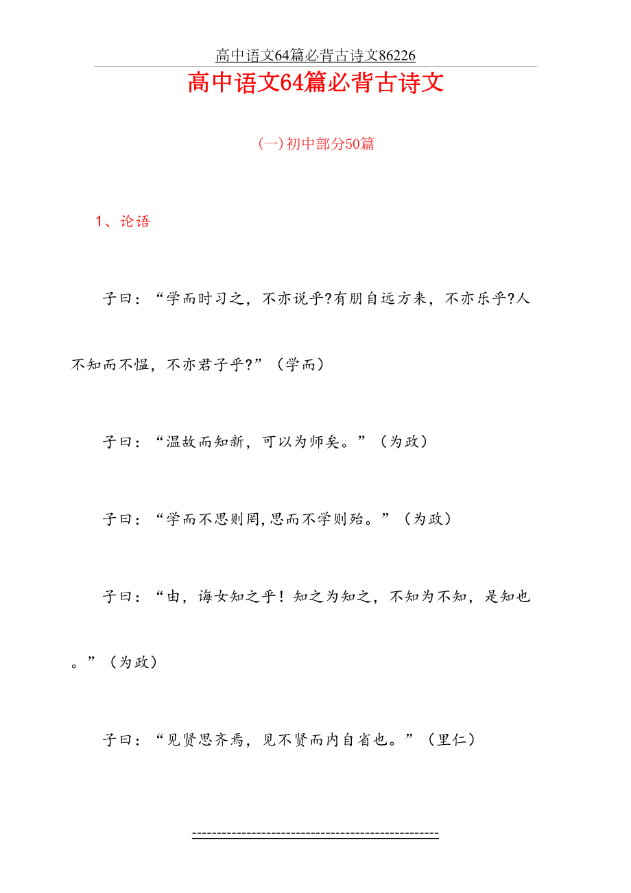 高中语文64篇必背古诗文86226.doc_第2页