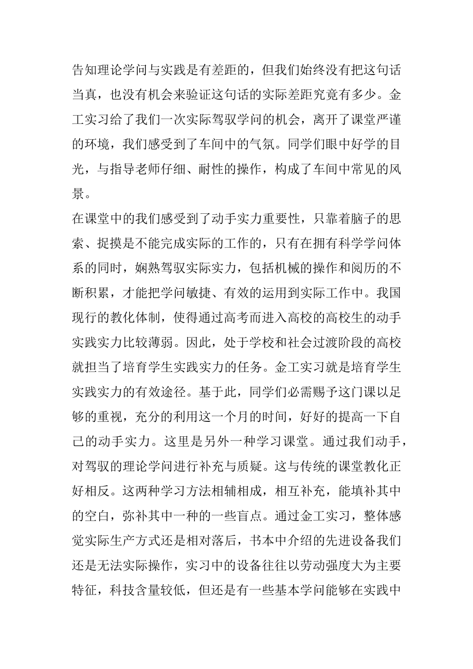 热处理金工实习心得体会范本.docx_第2页