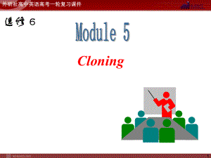 外研版高中英语一轮复习精品课件：选修6M5Cloning.ppt