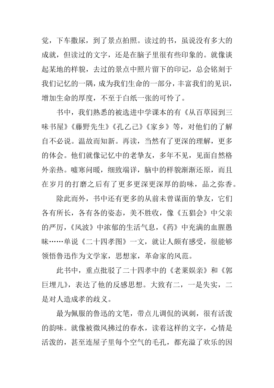 学习鲁迅《呐喊》读后感精选5篇最新.docx_第2页