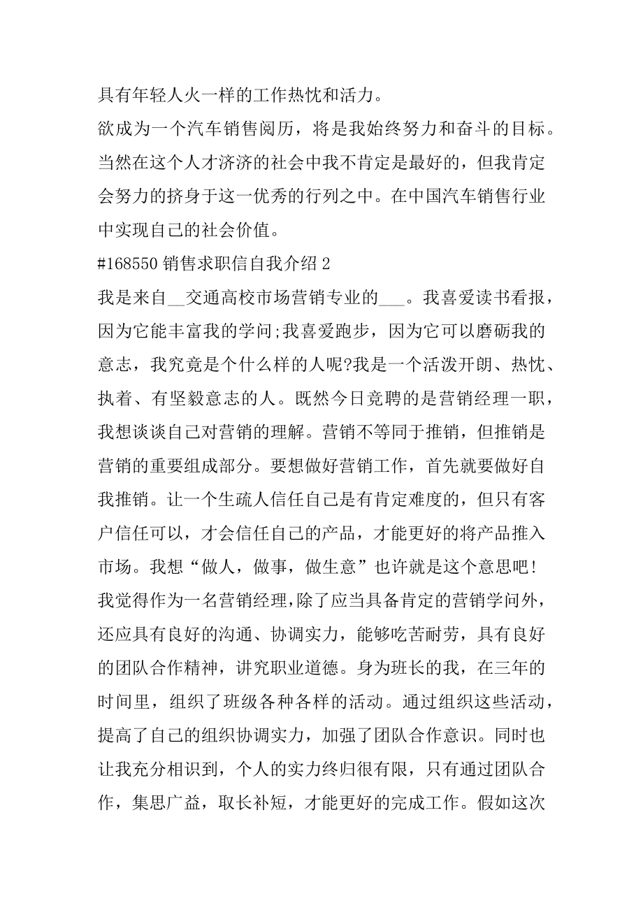 销售求职信自我介绍精编.docx_第2页