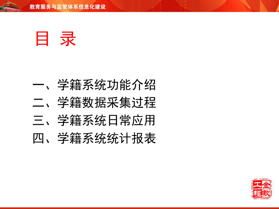 学籍系统应用操作培训文档.ppt_第2页