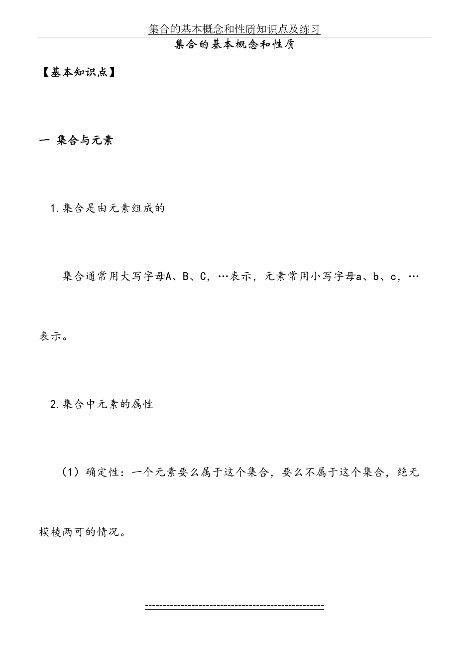 集合的基本概念和性质知识点及练习.docx_第2页