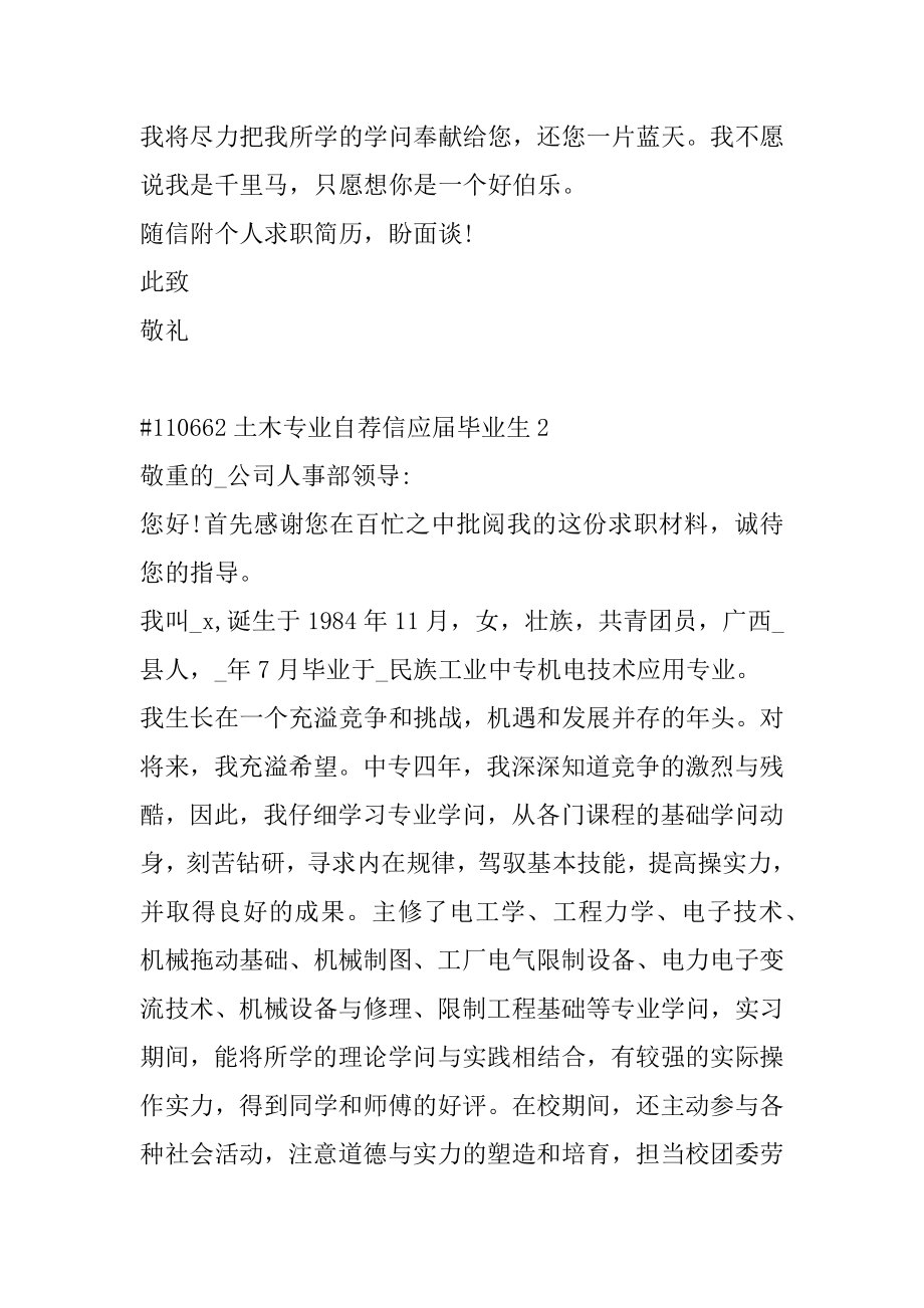 土木专业自荐信应届毕业生范文.docx_第2页