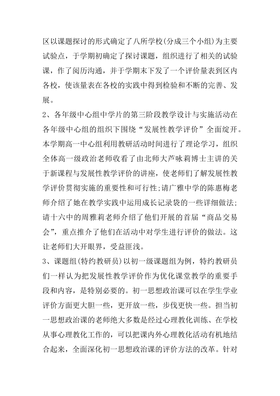 关于政治教师教学总结范文例文.docx_第2页