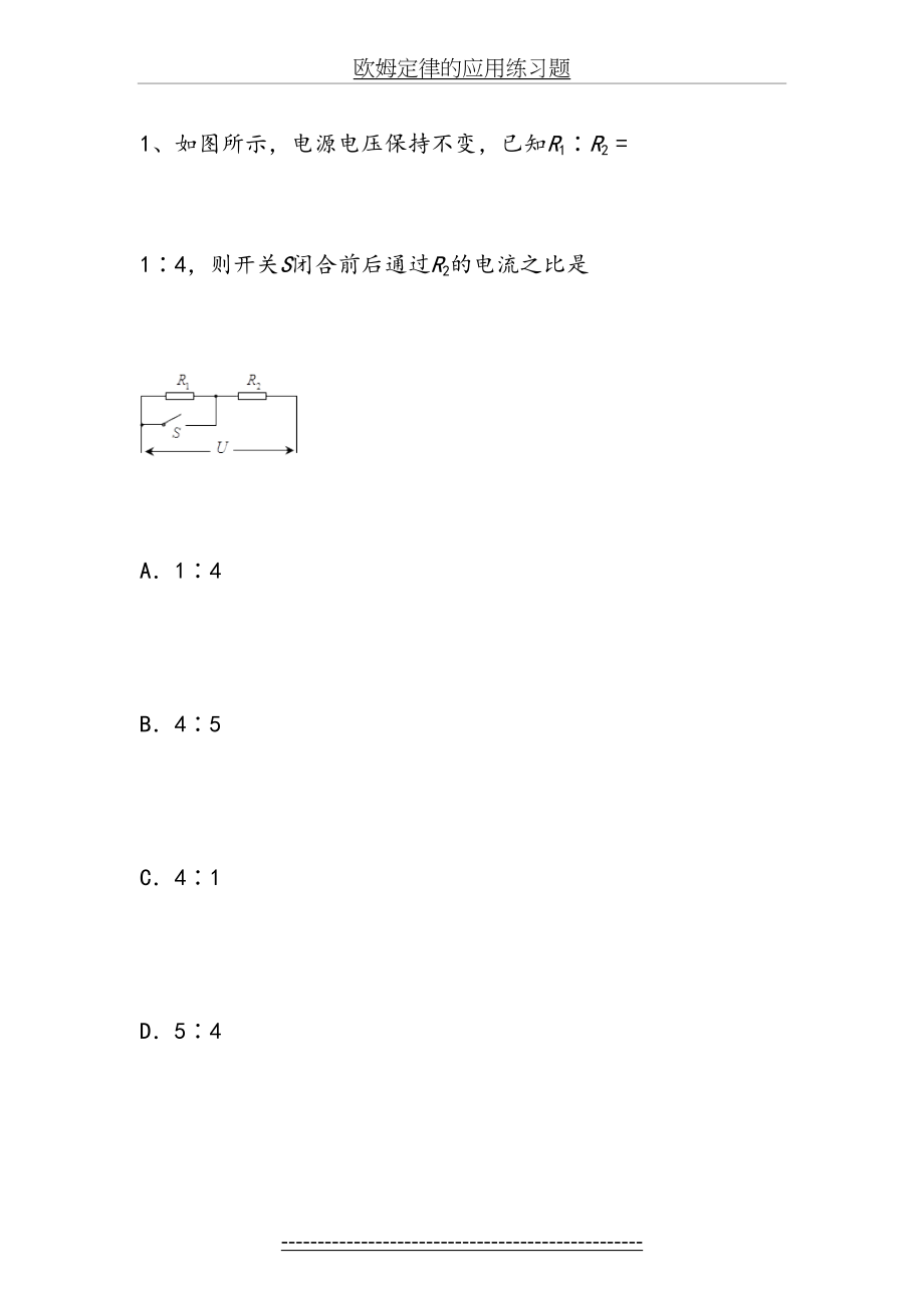 欧姆定律的应用练习题.docx_第2页