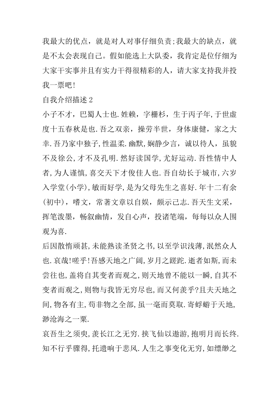 精彩的自我介绍描述大全精编.docx_第2页