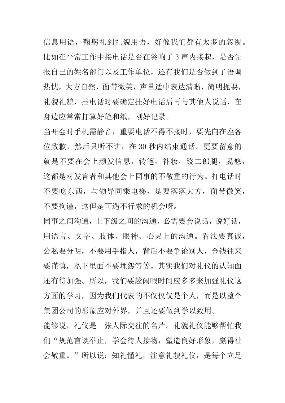 保险公司礼仪培训心得体会例文.docx_第2页