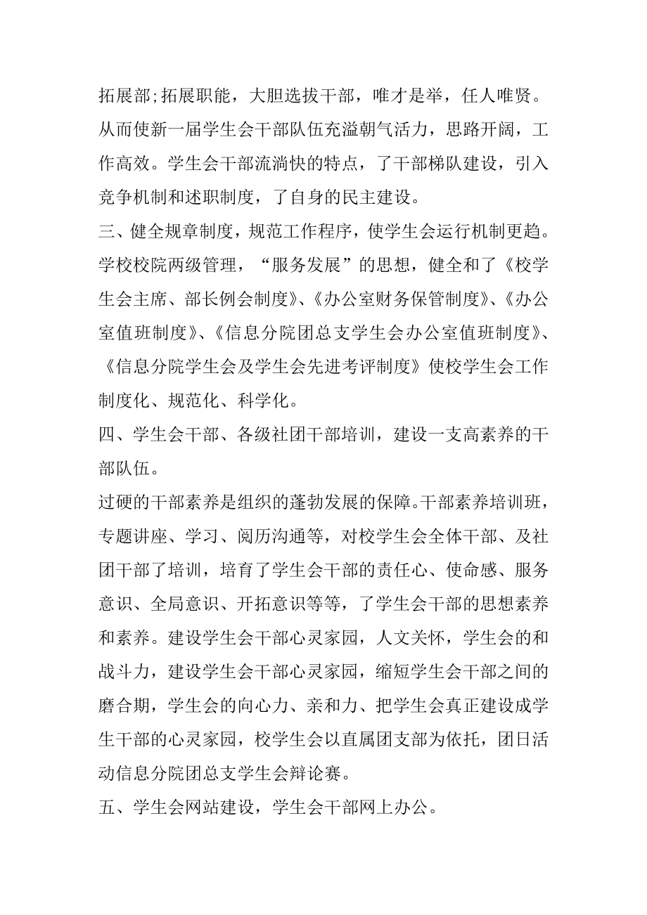 大一学生会礼仪部工作心得汇编.docx_第2页