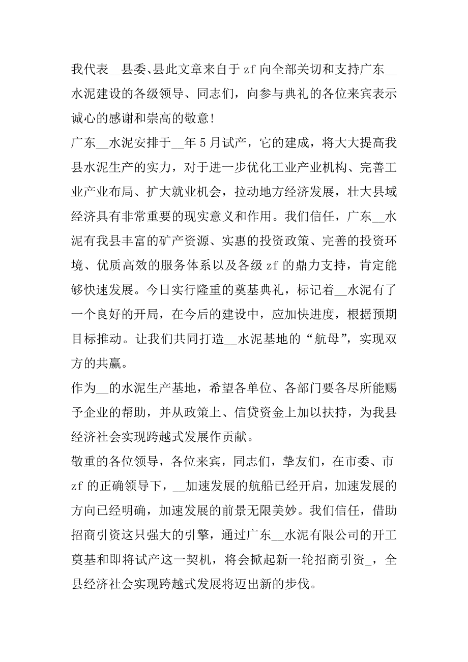 开工典礼致辞5篇汇总.docx_第2页