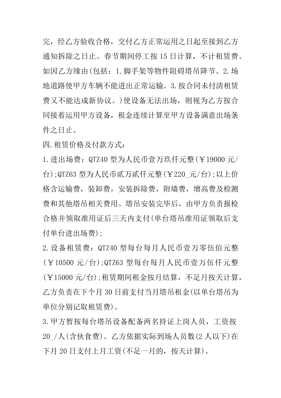 船舶融资租赁合同精品.docx_第2页