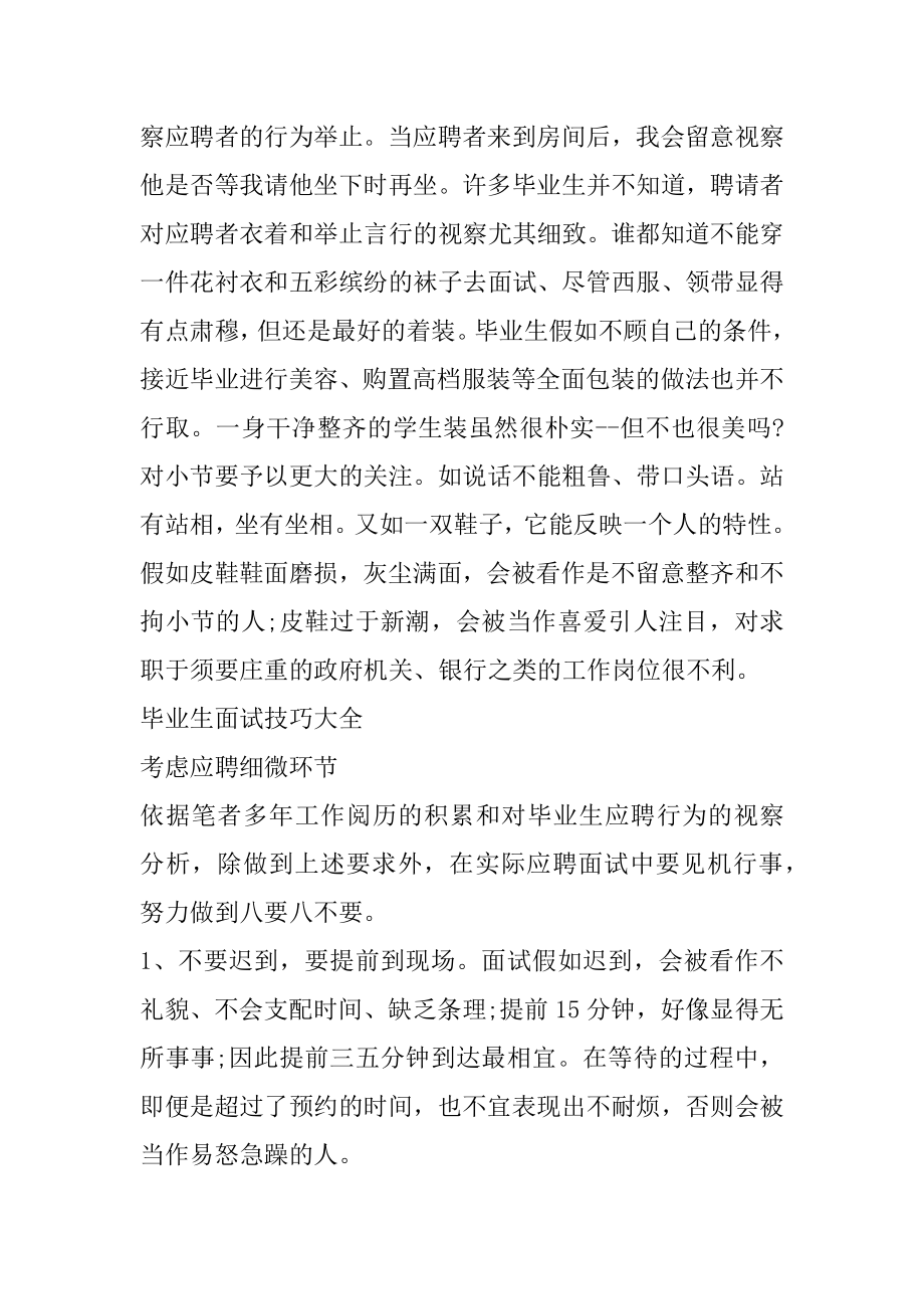 毕业生个人面试技巧有哪些优质.docx_第2页