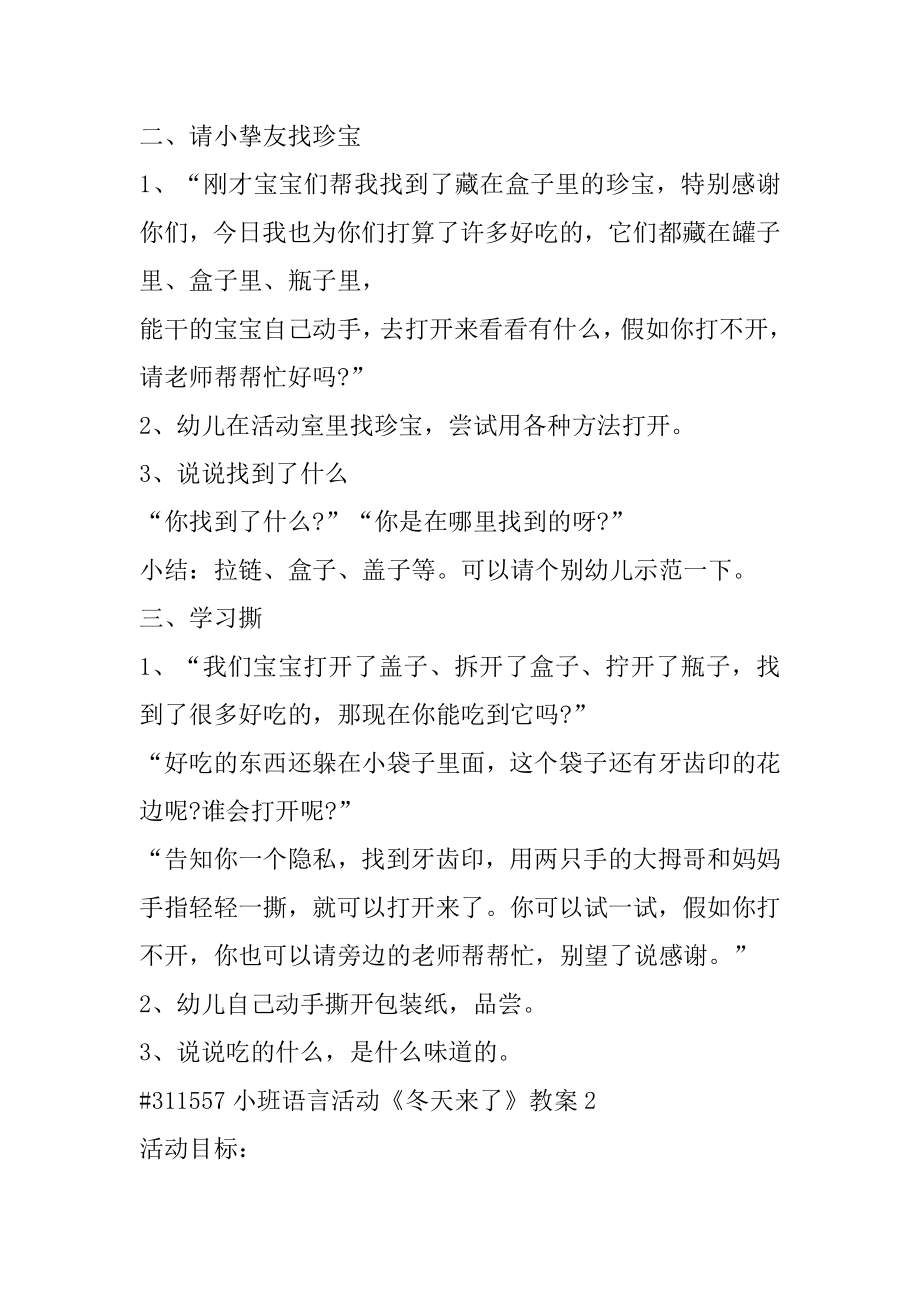 小班语言活动《冬天来了》教案最新.docx_第2页